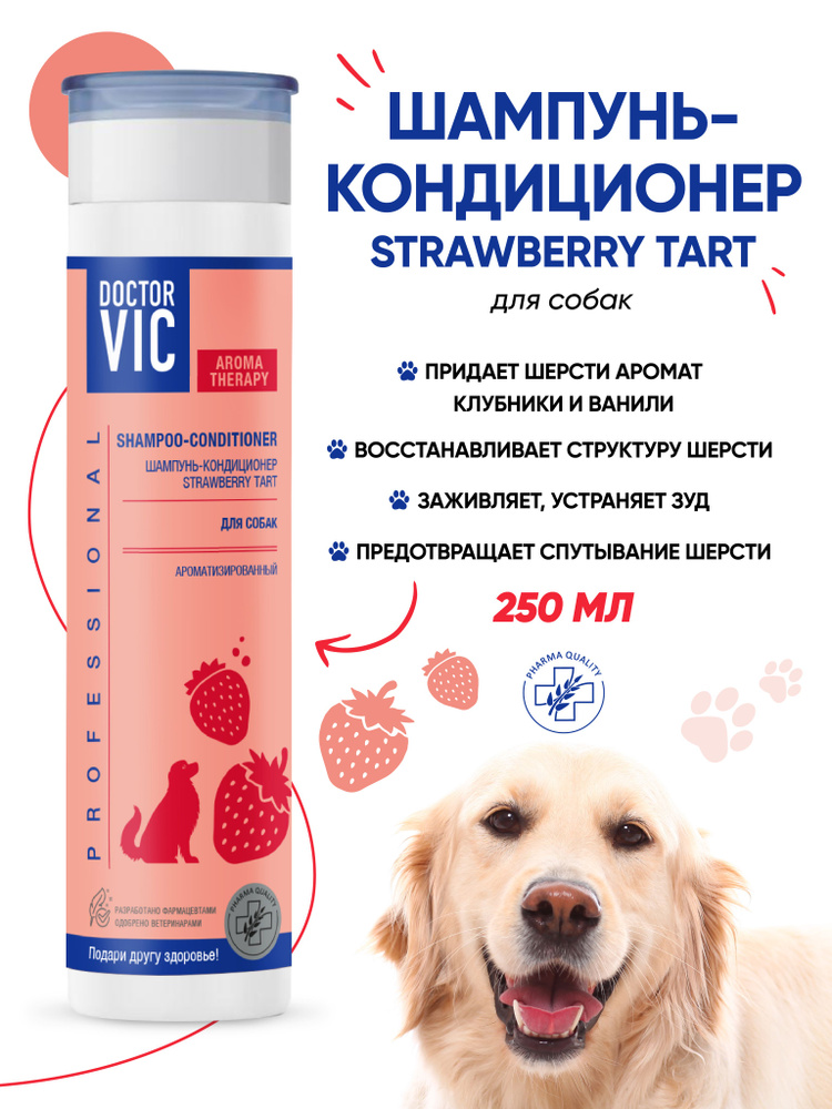 Шампунь-кондиционер Doctor VIC STRAWBERRY TART для собак всех пород, флакон 250 мл  #1