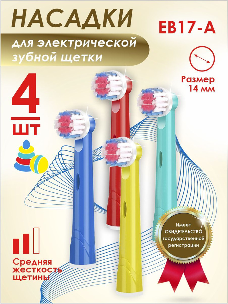 Цветные насадки средней жесткости "Soft Bristles" для электрической зубной щетки, с совместимые Oral #1