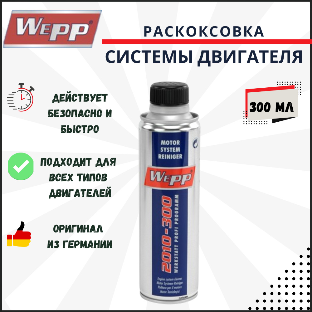 WEPP Раскоксовка двигателя Готовый раствор, 300 мл, 1 шт.  #1