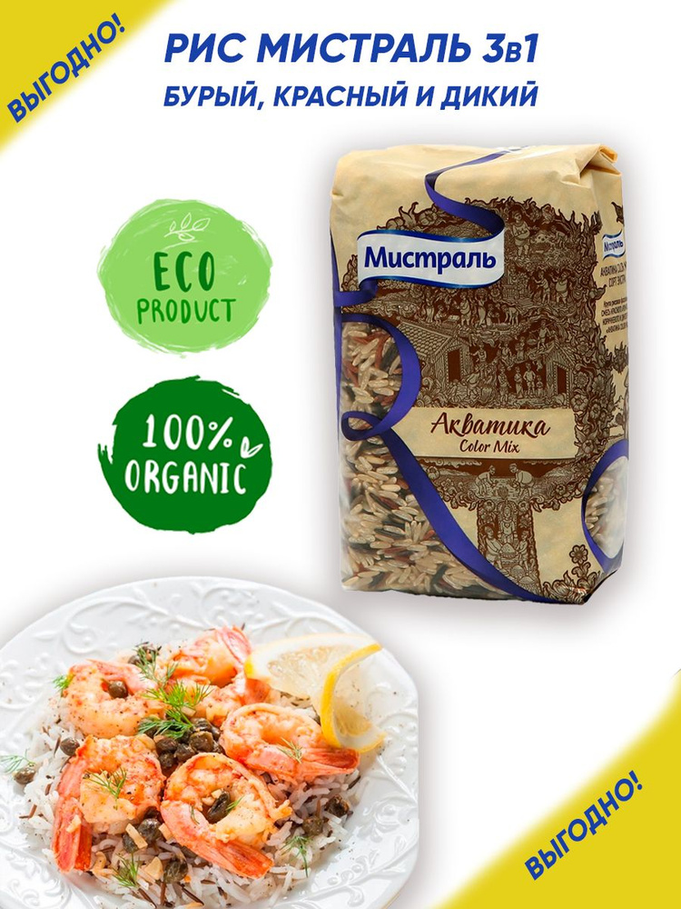 Рис Мистраль бурый, дикий, красный, Акватика ColorMix - купить с ...