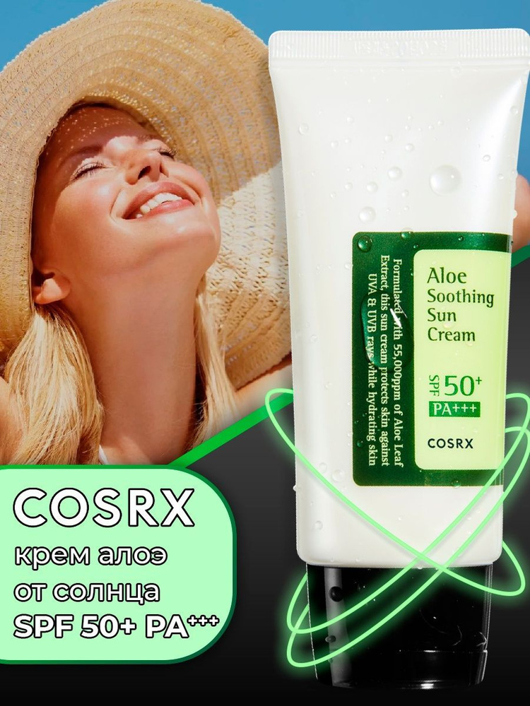 COSRX Крем для лица солнцезащитный с алоэ Aloe Soothing Sun Cream SPF50 PA+++ 50 мл, крем с SPF корея, #1