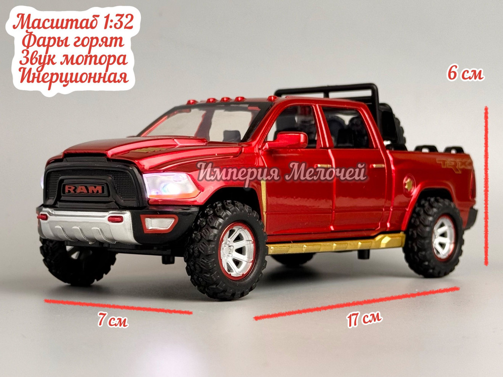 Металлическая машинка Dodge RAM TRX Додж РАМ (красный) #1