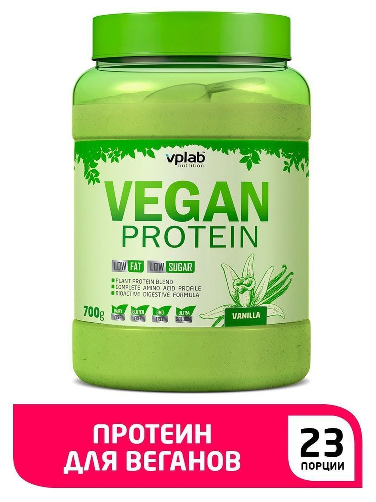 Протеин Растительный веганский,Ваниль - купить с доставкой по выгодным ...
