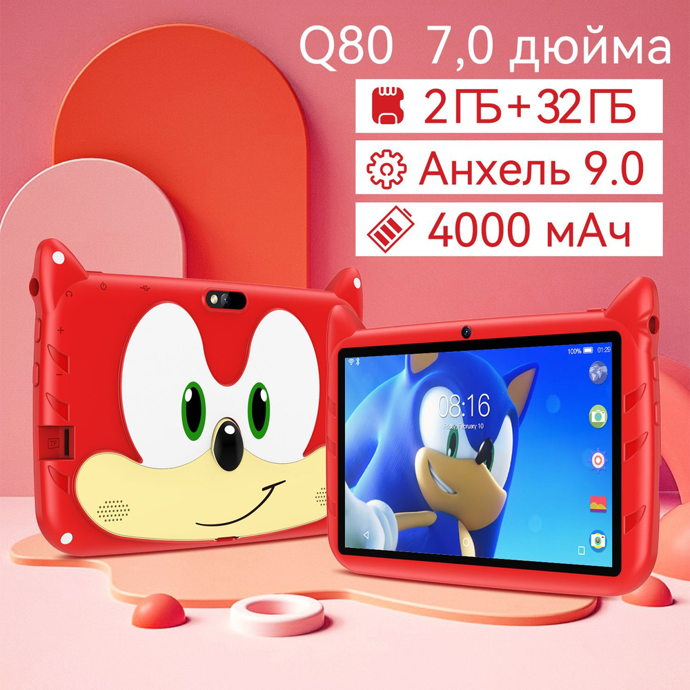 BDF Детский планшет Детский планшет BDF Q80 для обучения/игры, 7" 4 ГБ/64 ГБ, красный  #1