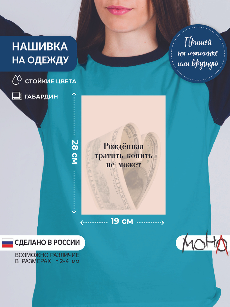 Нашивка на одежду, аппликация, заплатка на одежду #1