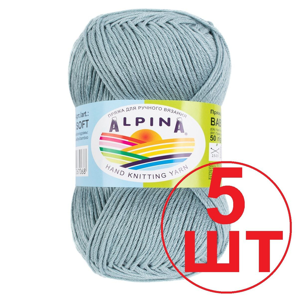 Пряжа ALPINA "BABY SUPER SOFT" (50% хлопок, 50% бамбук) 5 мотков по 50 г/150 м цвет 14 мятный  #1