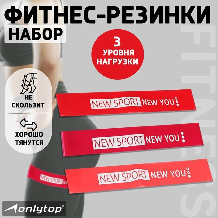 Фитнес-резинки ONLYTOP "НГ", 30х5 см, нагрузка 10, 14, 22 кг, 3 шт #1