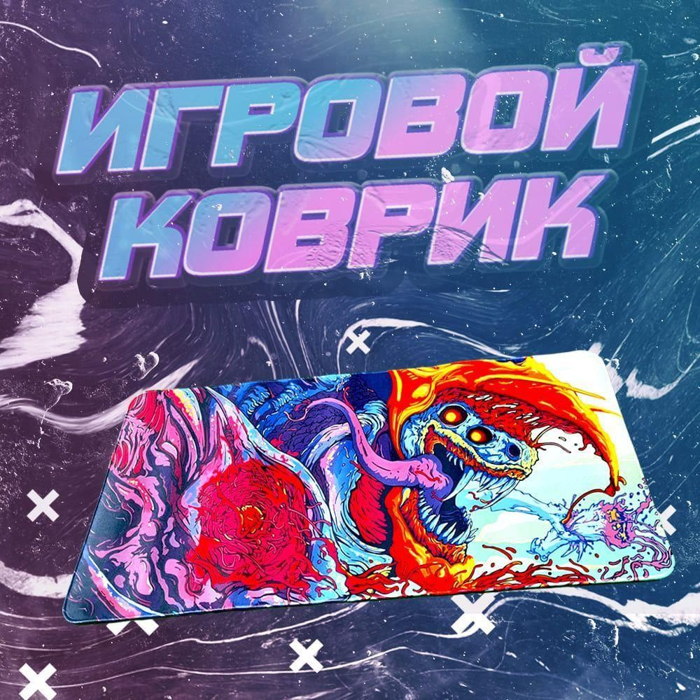 Игровой коврик для мыши HYPER BEAST, XXXL, разноцветный - купить с ...