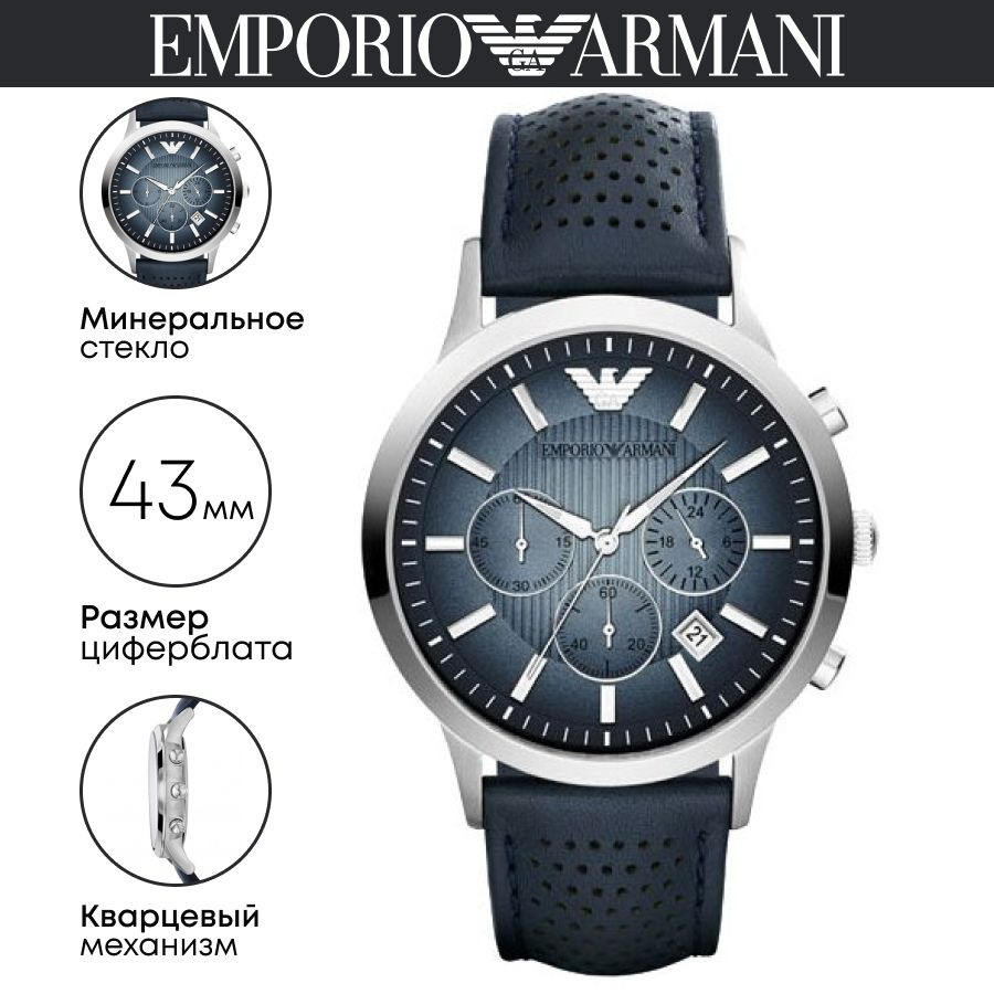 Часы наручные Emporio Armani Renato AR2473 #1