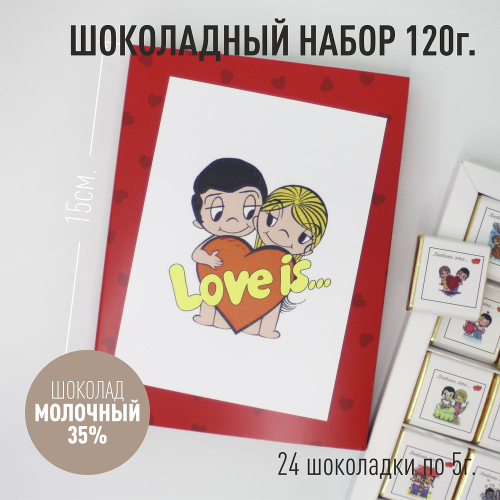 Шоколад Love is #1