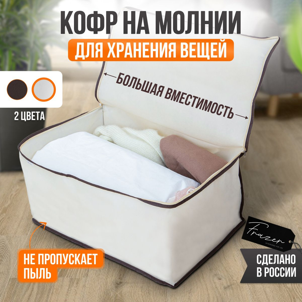 Кофр для хранения вещей на молнии Frazer, 60 см х 40 см х 30 см #1