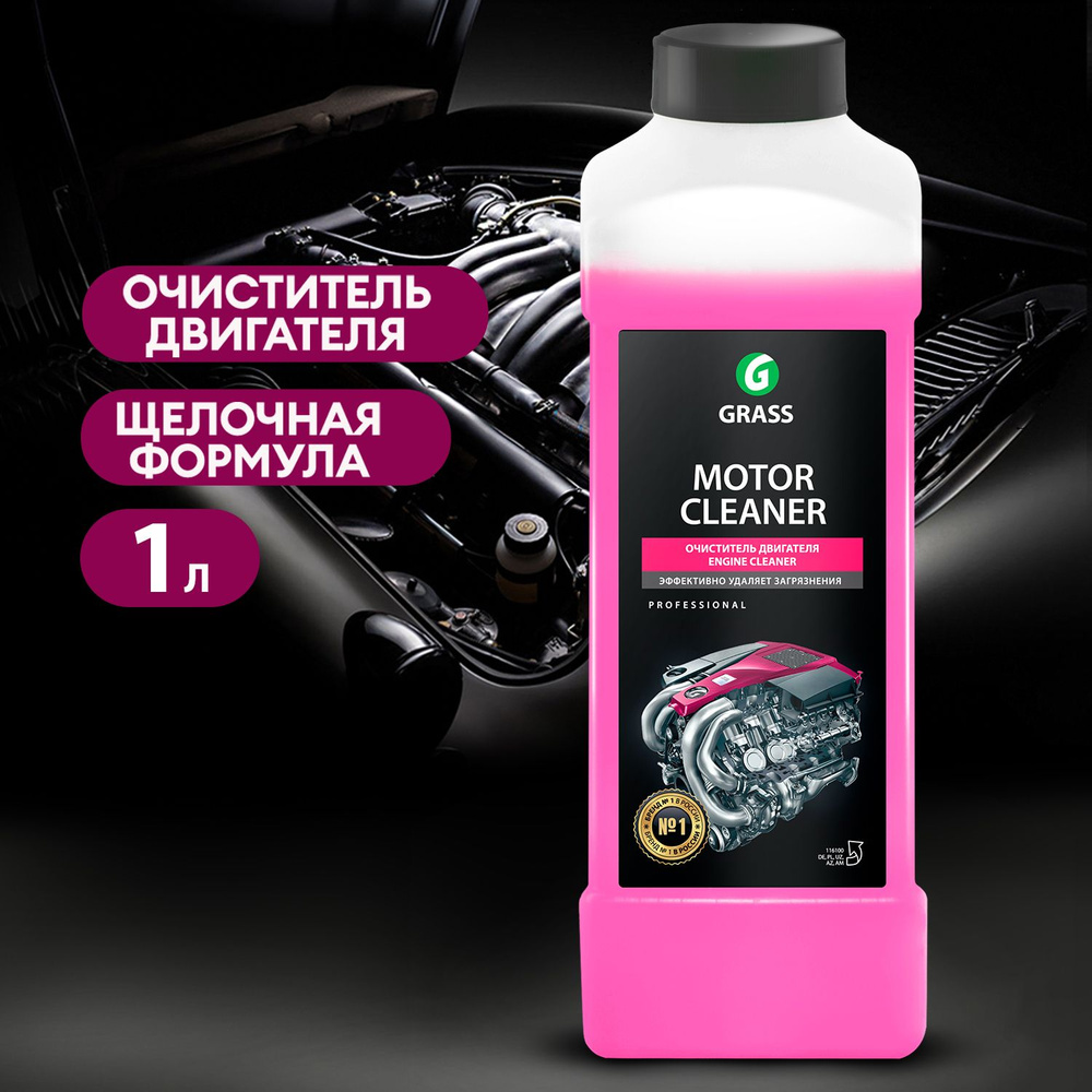 Grass/ Очиститель двигателя "GRASS" Motor Cleaner, 1000 мл. #1