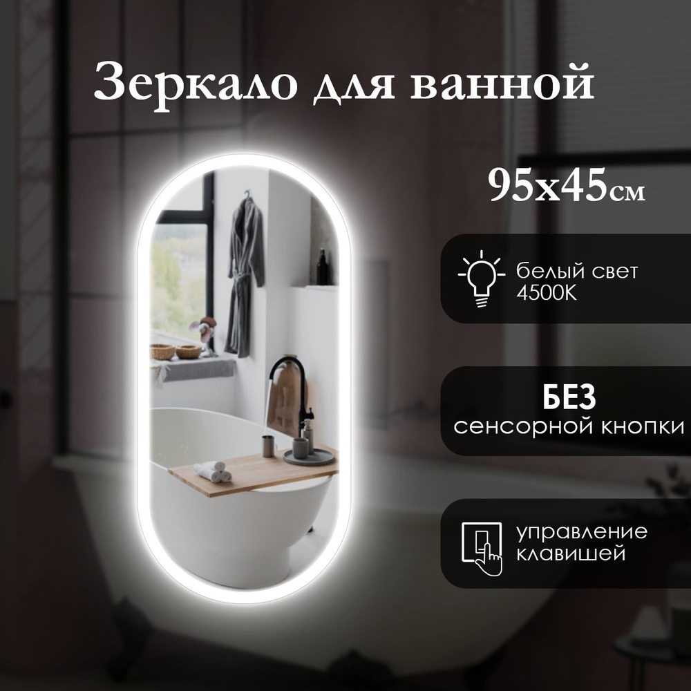 Сфера Отражения Зеркало для ванной "без сенсора с нейтральным светом 4500к и фронтальной подсветкой по #1