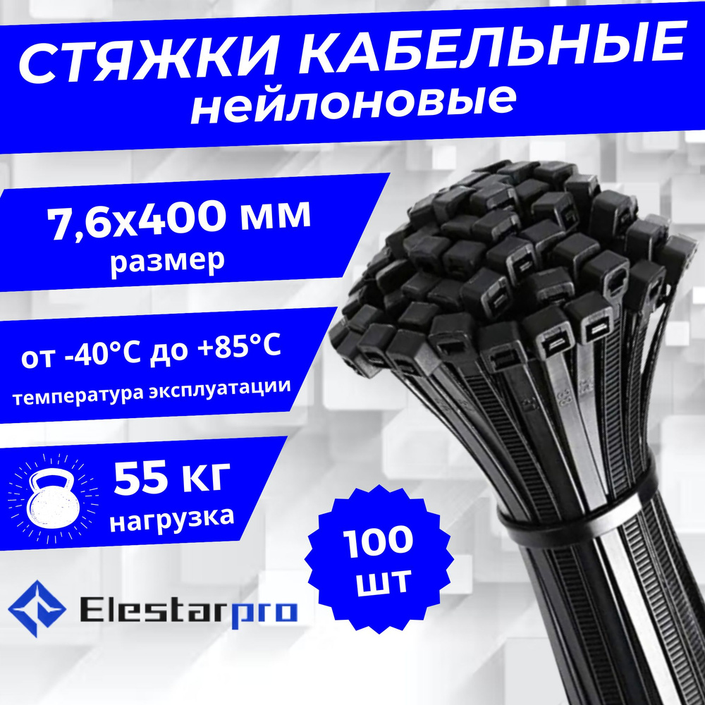 Elestarpro Стяжка 7.6мм x 400мм от 4мм до 105мм,  100 шт., Нейлон #1