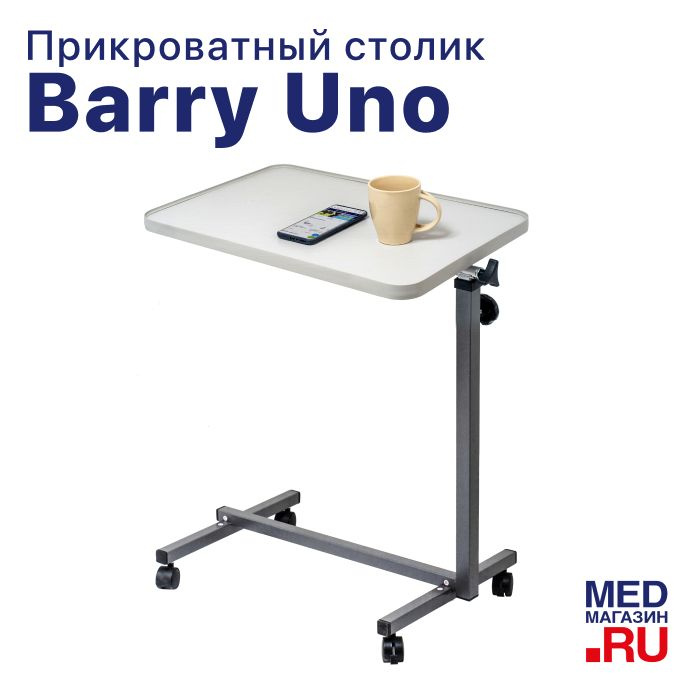 Стол прикроватный Barry Uno с регулировкой угла наклона, медицинский, для пожилых людей, инвалидов и #1