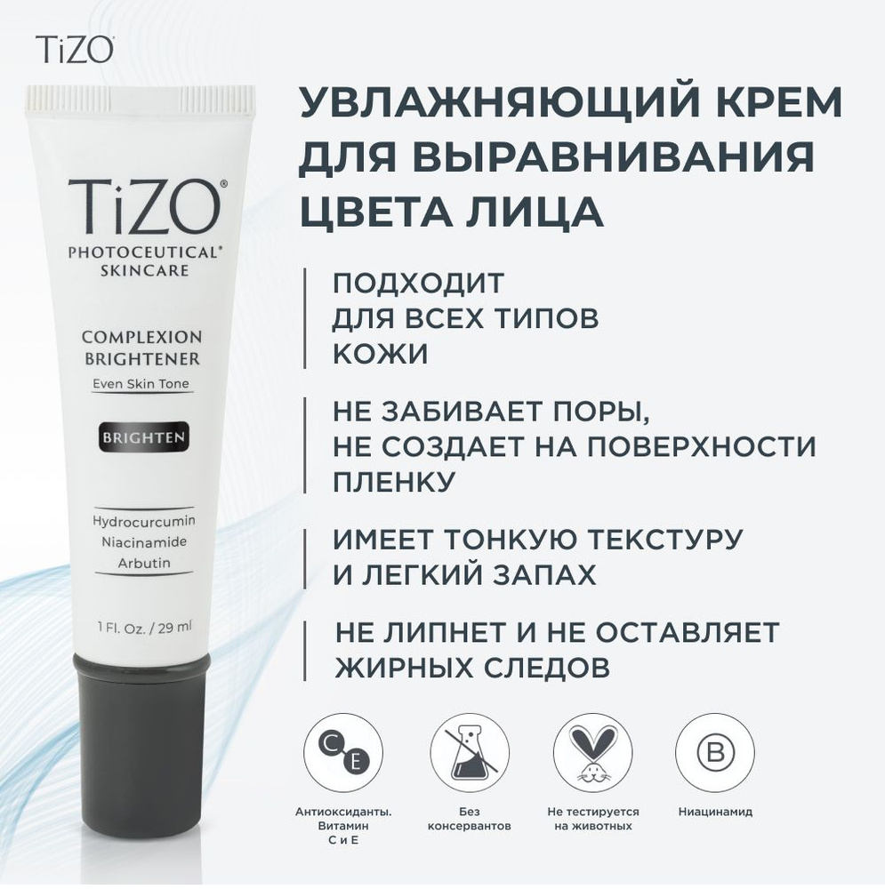 Крем для лица увлажняющий выравнивающий цвет TiZO Photoceutical Complexion Brightеner с защитой от солнца #1