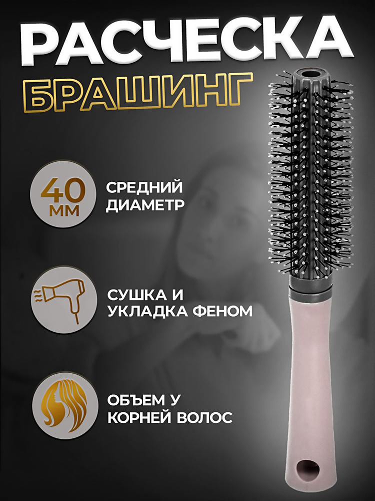 Расческа для волос брашинг #1