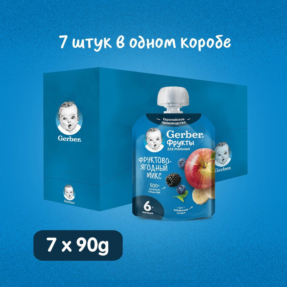 Фруктовое пюре Gerber Фруктово-ягодный микс, с 6 месяцев, 90 г х 7 шт  #1