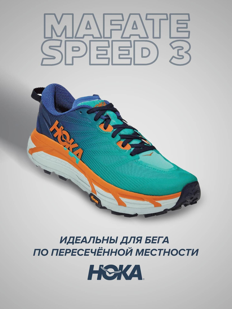 Кроссовки HOKA ONE ONE #1