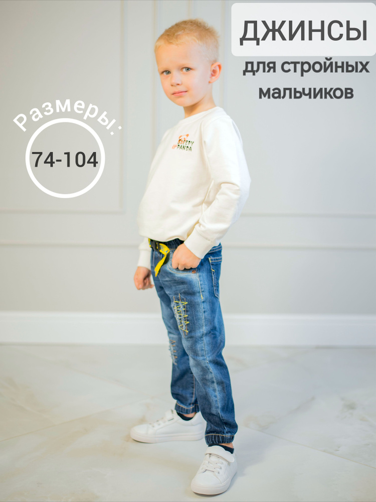 Джинсы HAPPY TREE JEANS #1