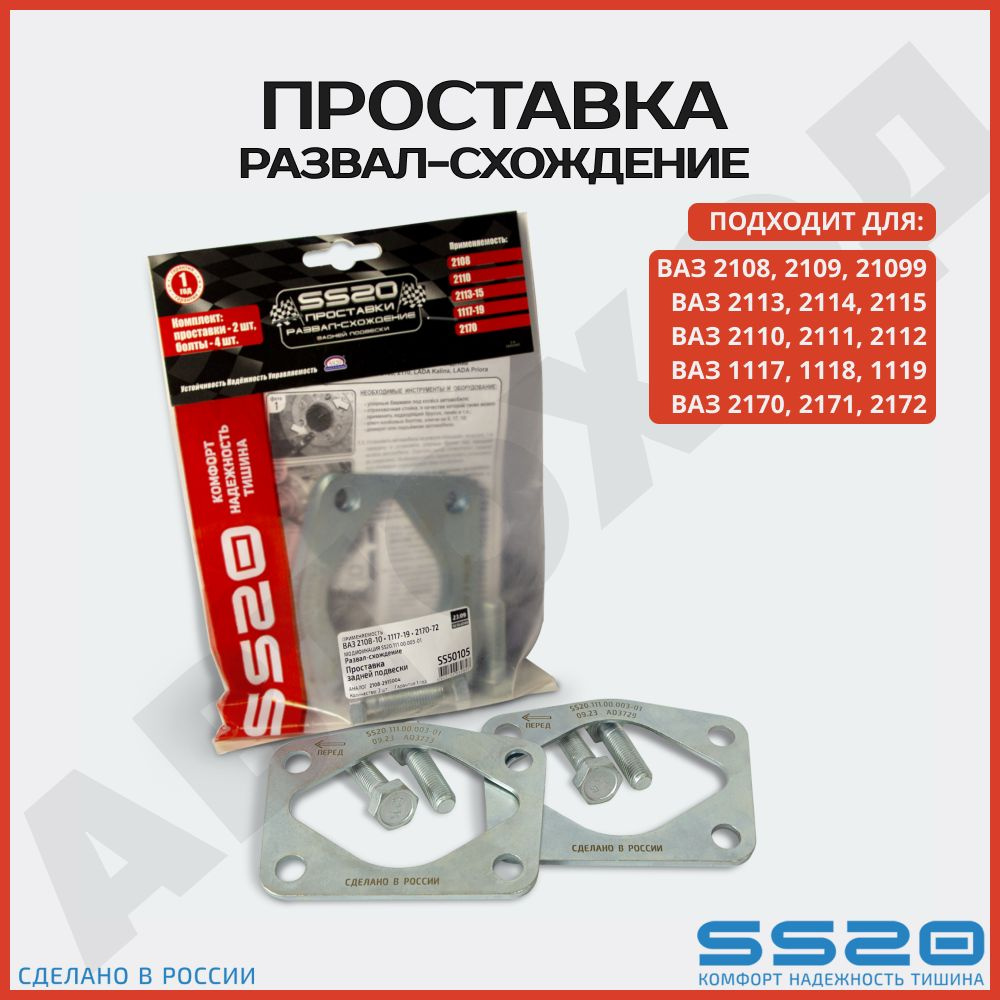 Проставка развал-схождение задней подвески 2 шт., развальные пластины для ВАЗ /SS50105  #1