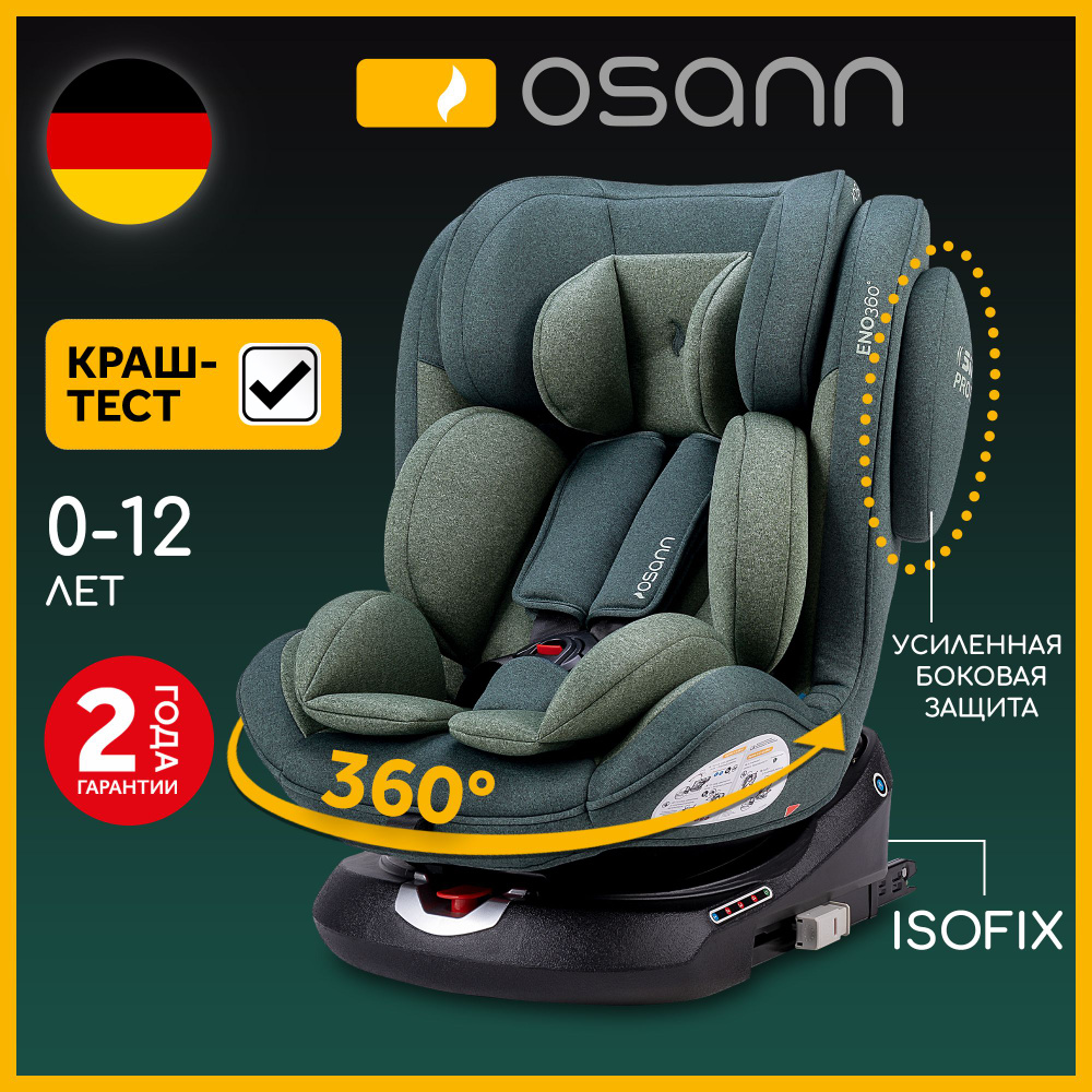 Автокресло детское Osann ENO360 Universe Green от 0 до 36 кг, c isofix и якорным ремнем, группа 0+/1/2/3, #1