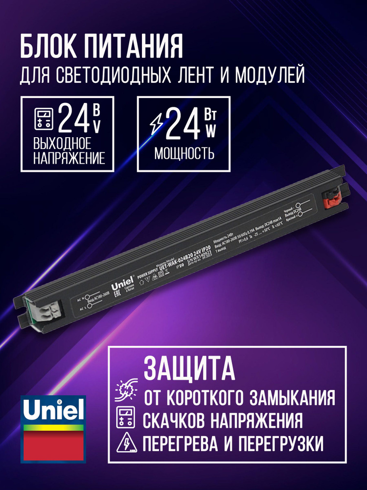 Блок питания для светодиодных лент и модулей, Uniel, UET-WAK-024B20 24V IP20, 24Вт. Металлический корпус. #1