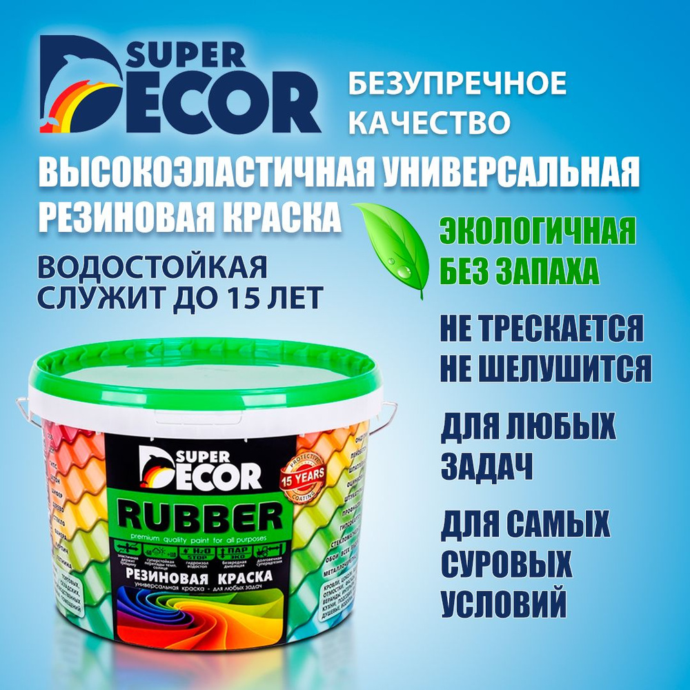 Краска резиновая SUPER DECOR RUBBER №1 Ондулин зеленый 12кг #1