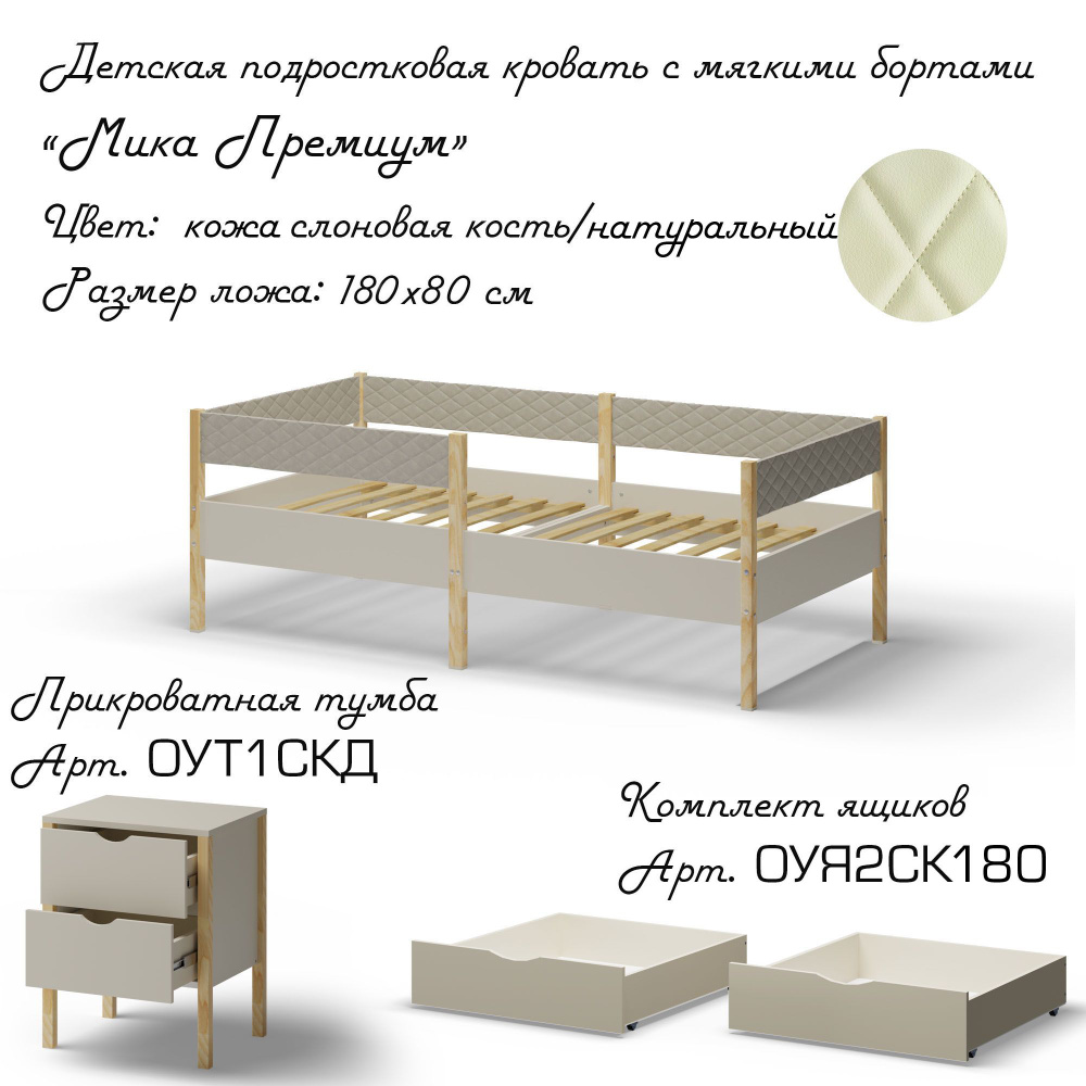 Односпальная кровать Мика Премиум - купить по выгодной цене в интернет ...