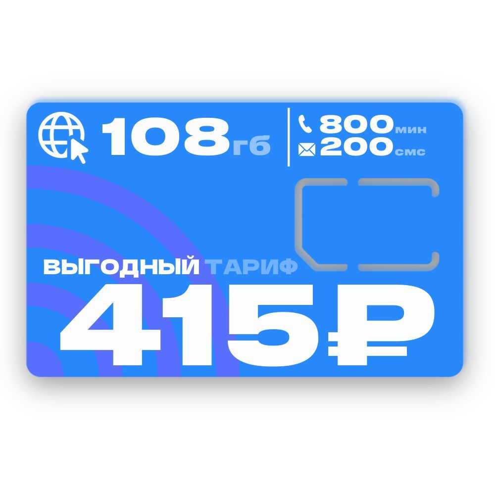 SIM-карта Сим карта для телефона, модема, роутера (Вся Россия)  #1