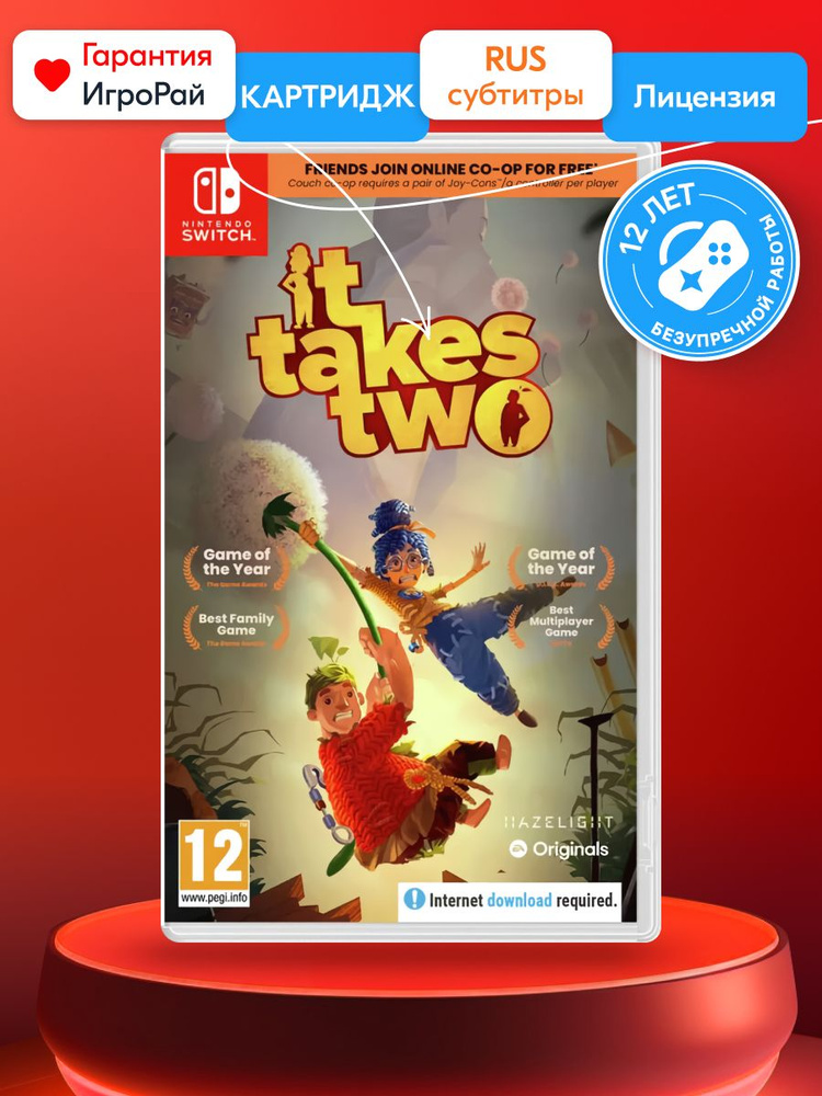 Игра It Takes Two (Nintendo Switch, русские субтитры) #1