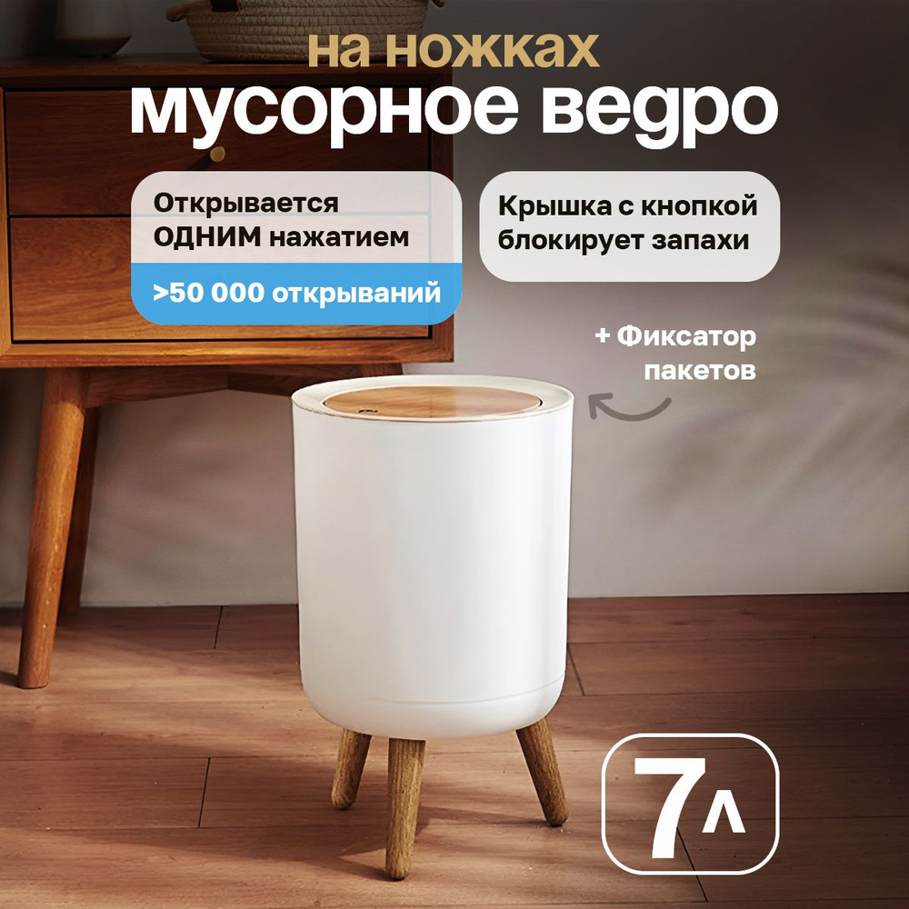 Conflate Мусорное ведро для кухни для туалета с крышкой на ножках круглое мусорка  #1