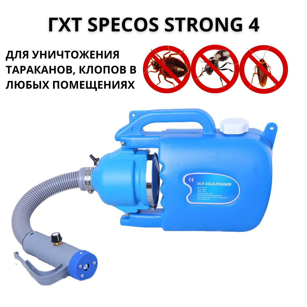 Генератор холодного тумана Specos STRONG 4 - купить с доставкой по ...