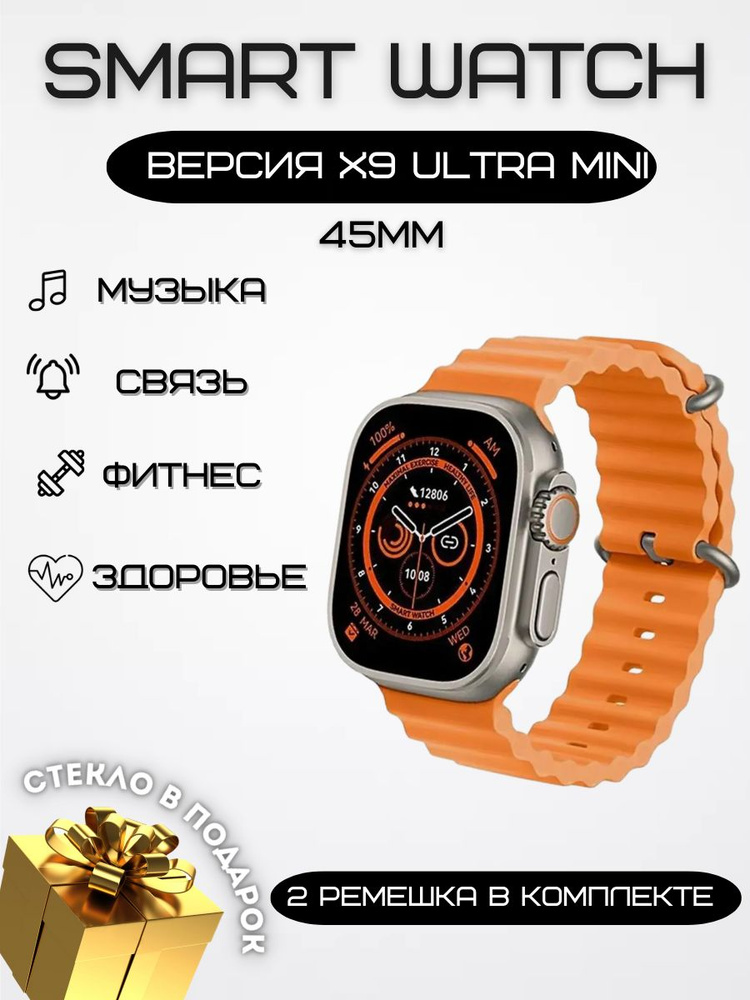 Умные смартчасы X9 Ultra mini #1