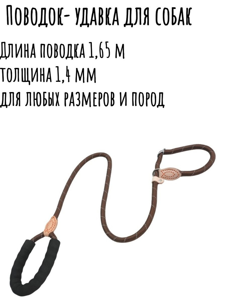 Поводок контроллер для выгула и дрессировки собак/ поводок удавка ...