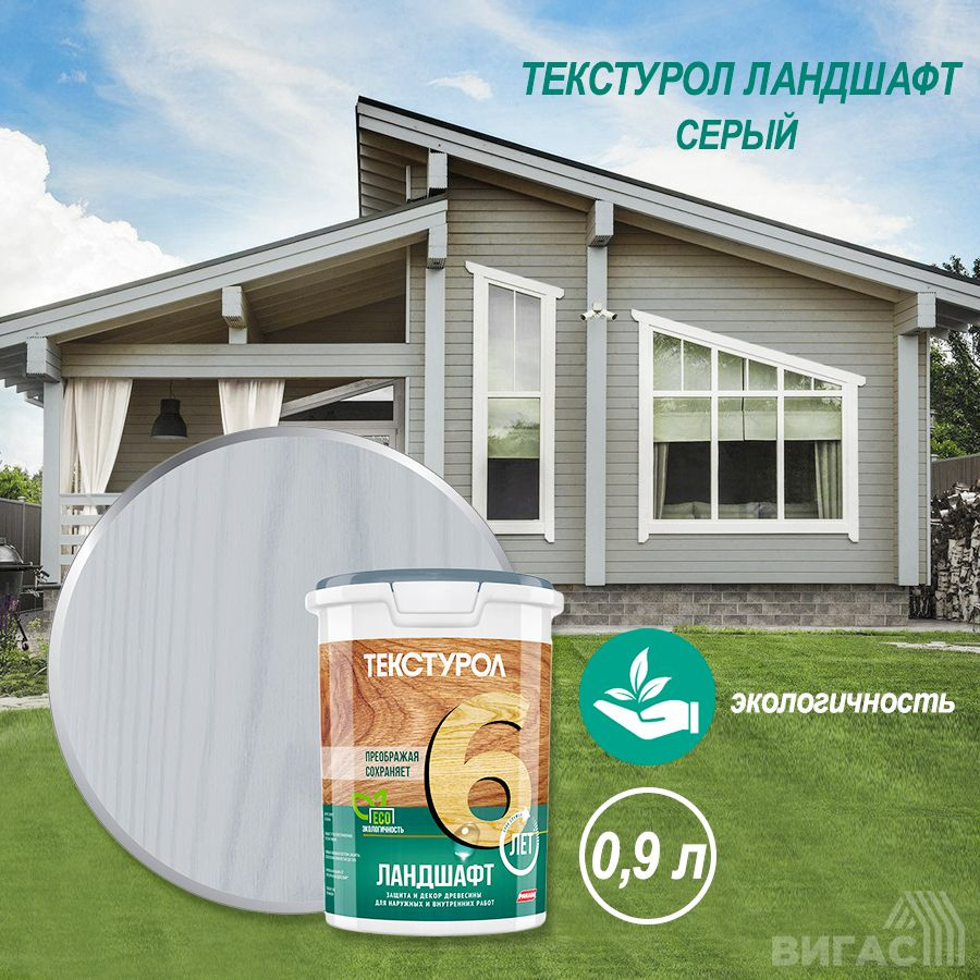 Текстурол Ландшафт деревозащитное средство на вод. основе Серый 0,9л Л-С  #1