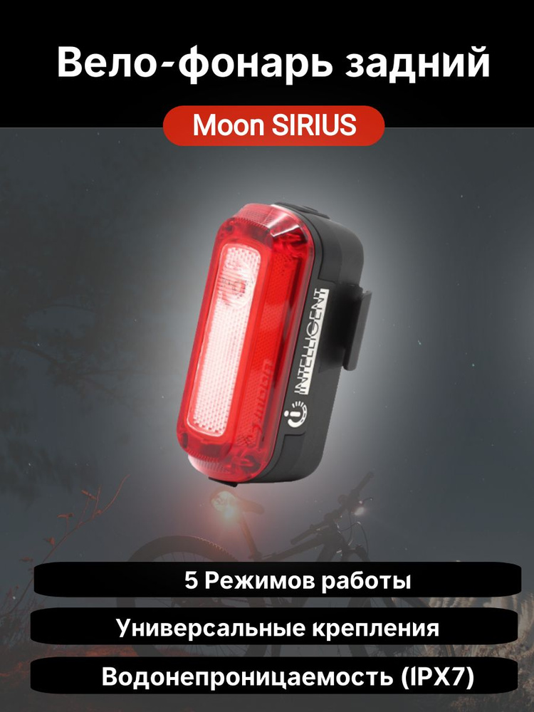 Фонарь задний Moon Sirius, 200 люмен, 5 режимов, USB-C #1