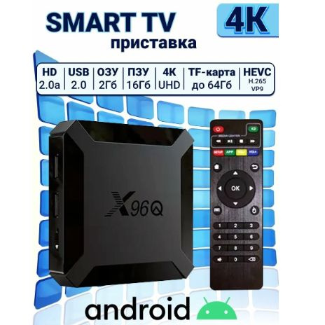 Смарт ТВ приставка X96Q 2/16 Гб, Allwinner H313 Quad-core, ТВ бокс ,Андроид 10, 4К,Smart-TV Box.  #1