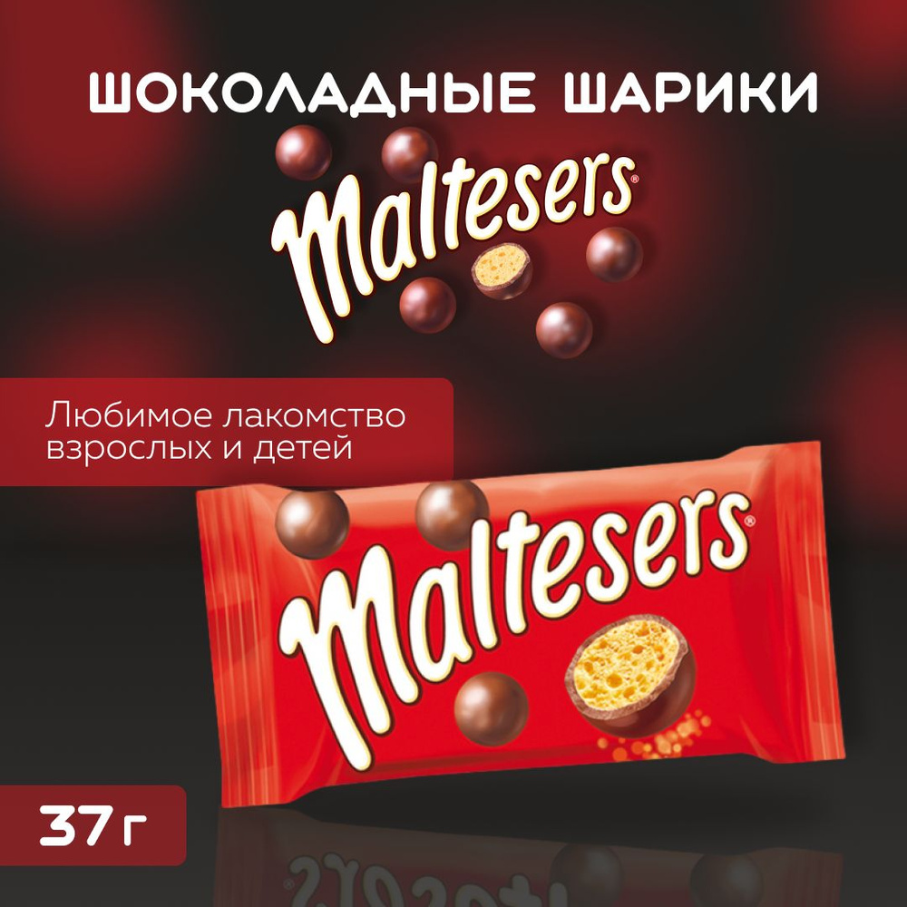Шоколадное драже Maltesers, шоколадные конфеты Мальтизерс, 1упаковка х 37г  #1