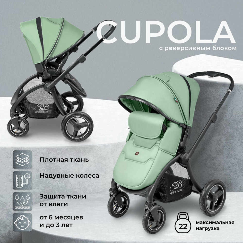 Прогулочная коляска с надувными колёсами с реверсивным блоком Sweet Baby  Cupola Green Neo - купить с доставкой по выгодным ценам в интернет-магазине  OZON (800935314)