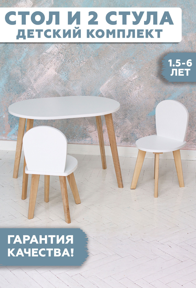 Детский стол и два стульчика "Симба" - комплект детской мебели/RuLes  #1