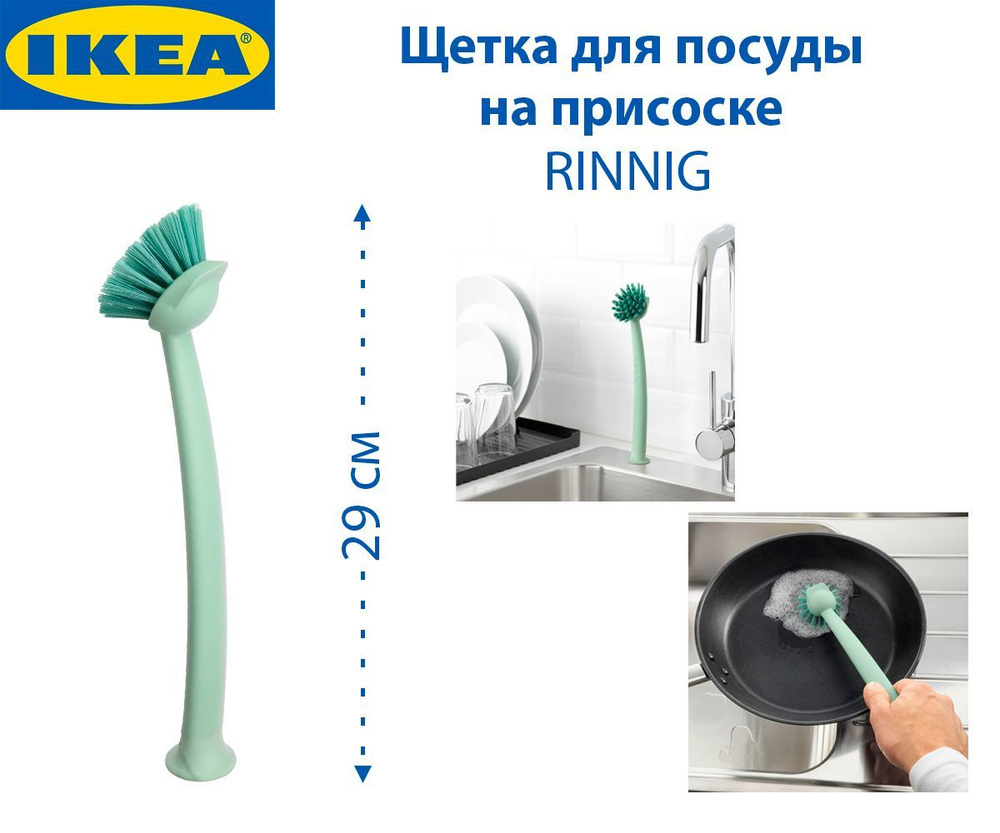 IKEA Щетка для посуды #1