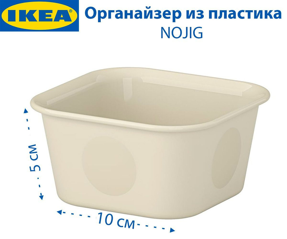 IKEA Органайзер для вещей 10х10х #1