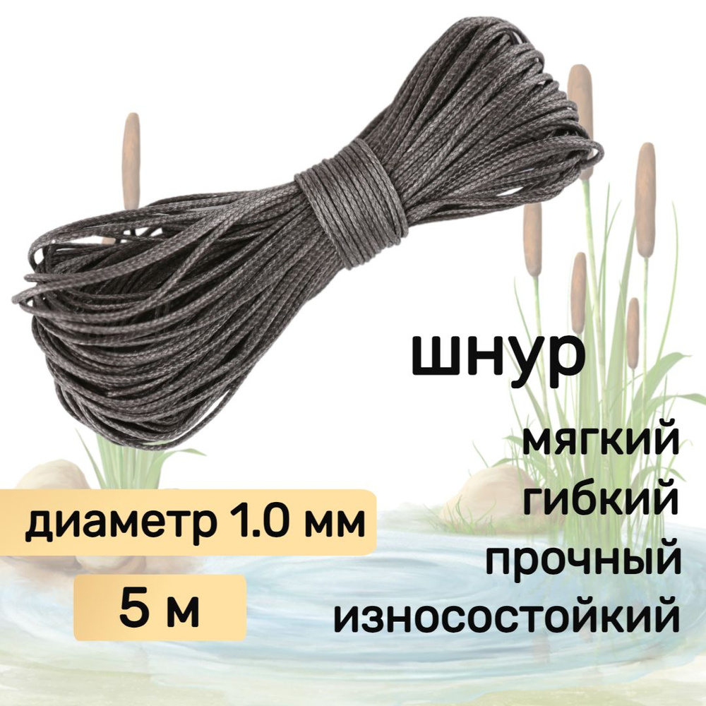 Шнур для рыбалки плетеный DYNEEMA, высокопрочный, графит 1.0 мм 90 кг на разрыв Narwhal, длина 5 метров #1