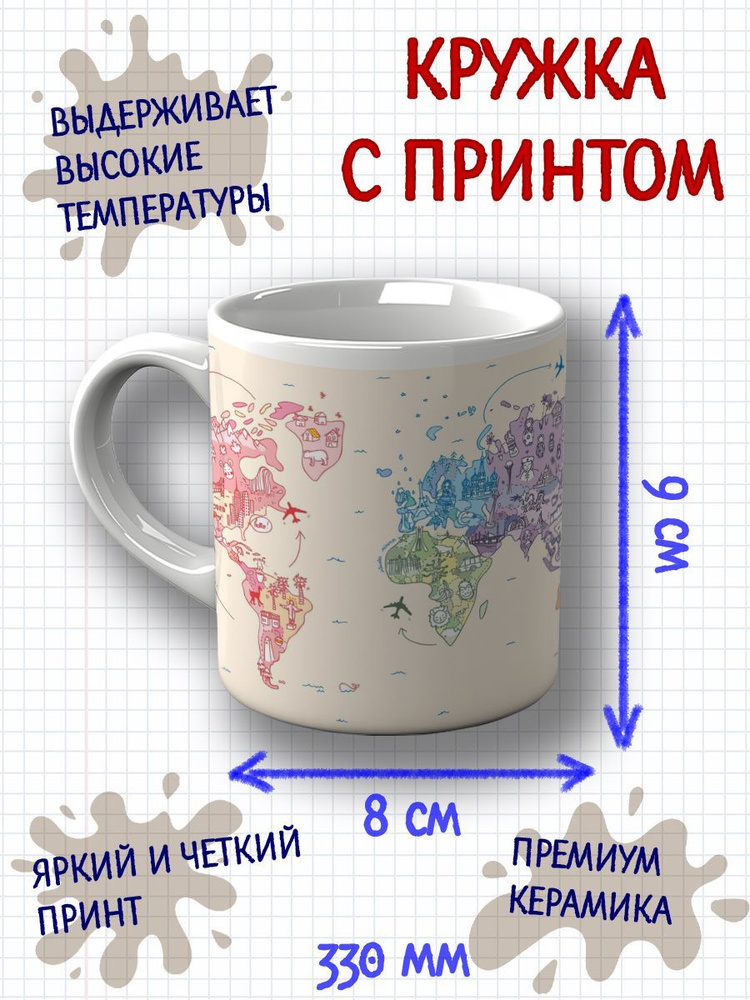 CupCraft Кружка "Кружка для школьника география", 330 мл, 1 шт #1