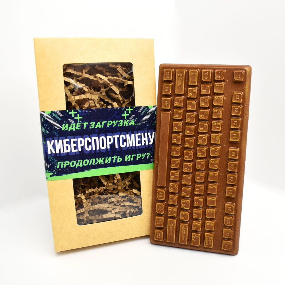 Шоколадная клавиатура "Киберспортсмену", фигурный молочный шоколад, 120 грамм  #1