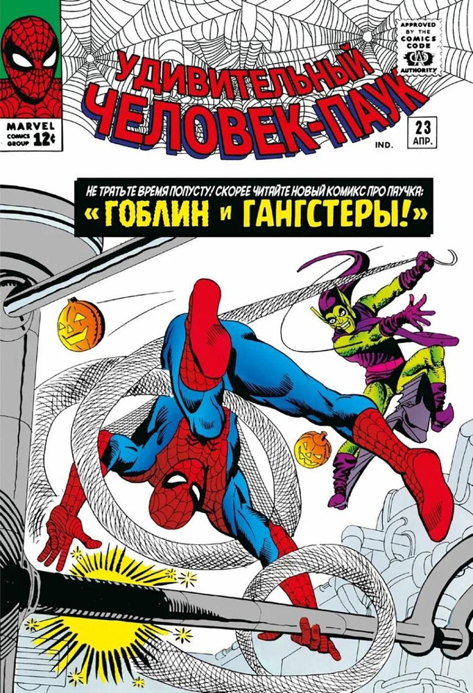 Классика Marvel. Человек-Паук. Т. 3 | Ли Стэн #1