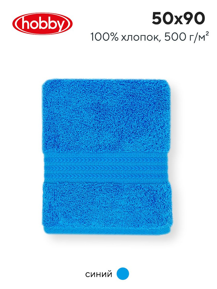 Махровое полотеце для ванной Hobby Home Collection RAINBOW BLUE, турецкий хлопок, 50х90 см  #1