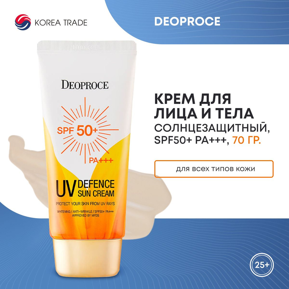 Солнцезащитный крем для лица и тела DEOPROCE UV DEFENCE SUN PROTECTOR SPF50+ PA+++ 70г  #1