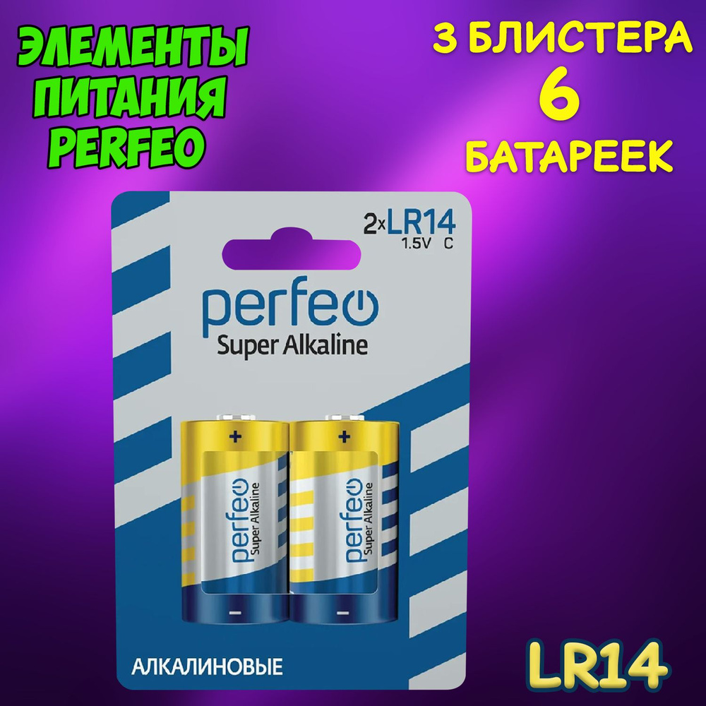 Батарейка алкалиновая Perfeo, тип С, LR14 блистер, 6шт #1